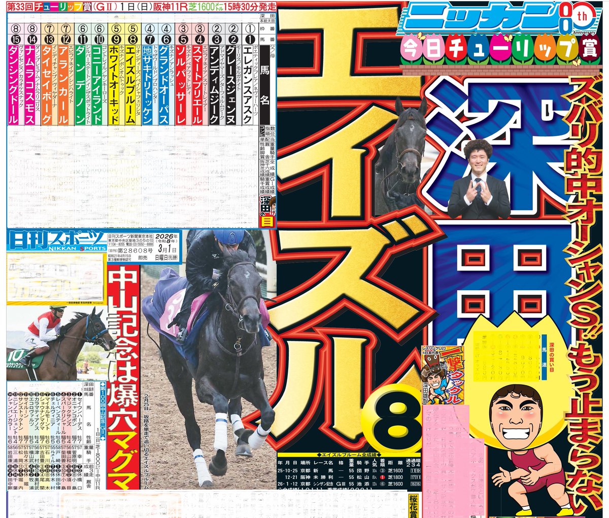 日刊スポーツSHOP (@1048055tokyo) / Posts / X