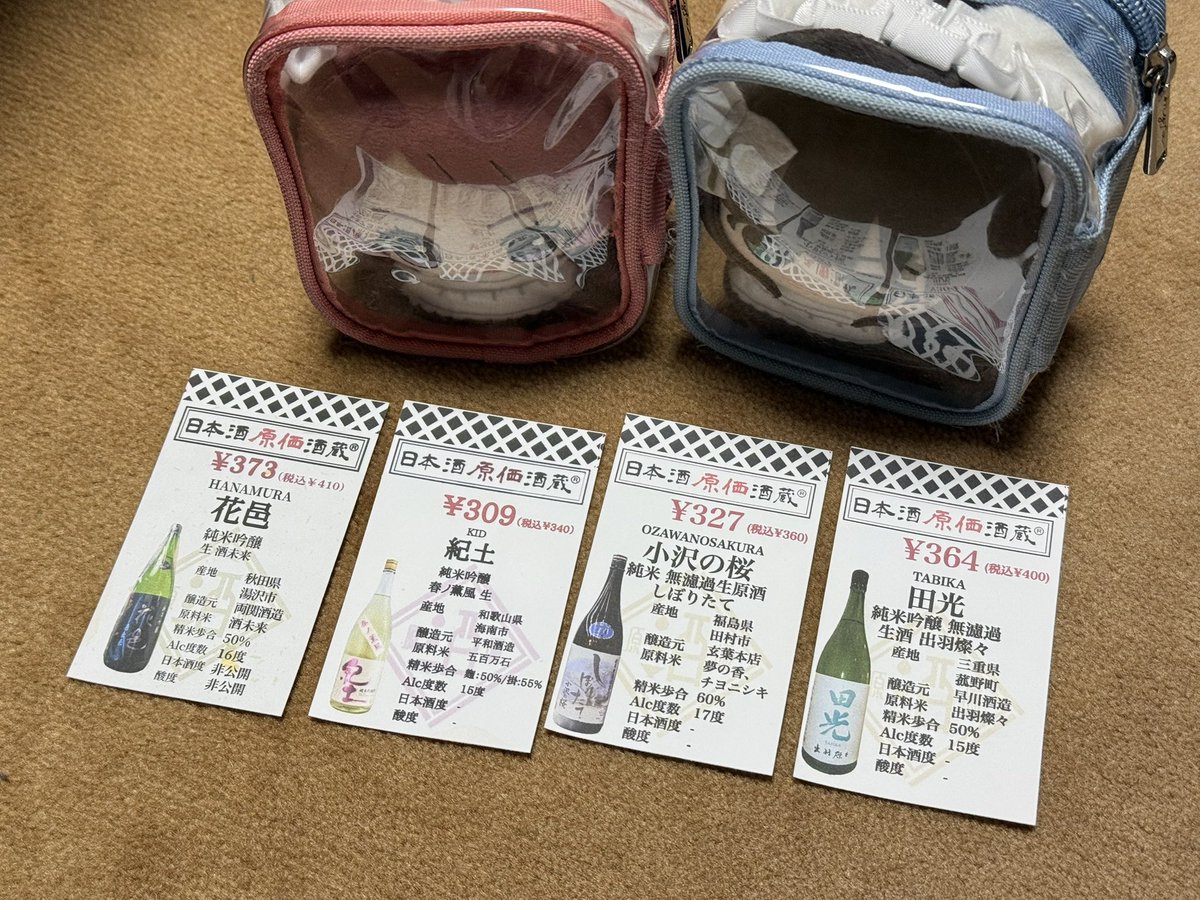 昨夜はライブ開演前に飛田給を離れて、新宿の日本酒原価酒蔵で飲みながら配信を見てました。

FMWもドゥンも桜フォトグラフもやっちゃったよ、明日どうなるの？！って思いました。😌
あとオリメンに凛がいる都合、CRYST@LOUDもビビりました。

とはいえ今日の公演、楽しみです。