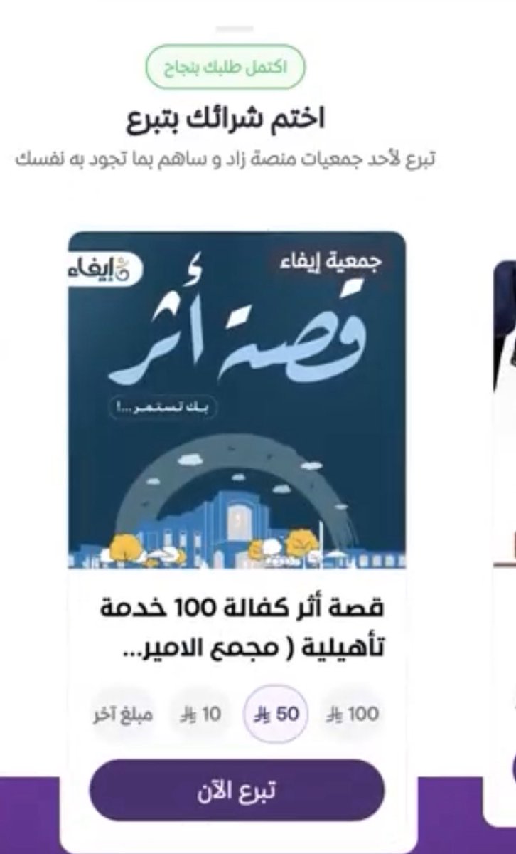الي انصدمت منه اليوم انه فيه جمعيات خيريه بوردبريس وبمنصات مدفوعه اخرى 

هنا باقات مجانيه للجمعيات✅ 
ميزة ظهور  خانة تبرع من الجمعيات بعد اي طلب يتم في المتاجر  ✅

 اذا تعرف اي جمعيه مهم تشاركلهم هالشي 

كتب الله اجر القائمين عليها