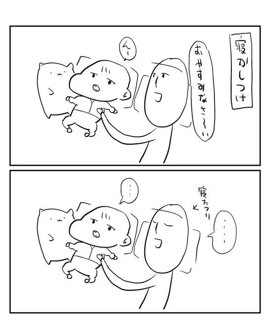 寝かしつけ 