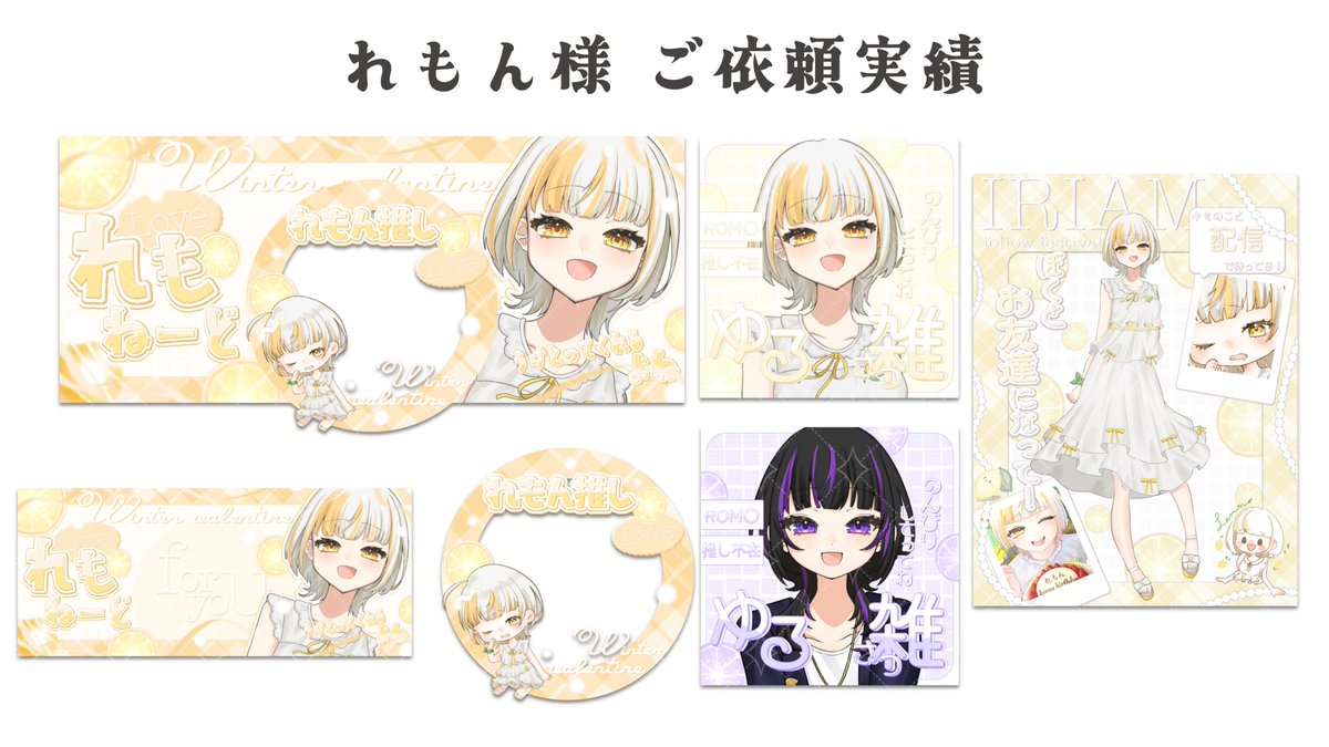 🥀ご依頼実績🥀 れもん( #lemo_triangular )様の よりどりセット