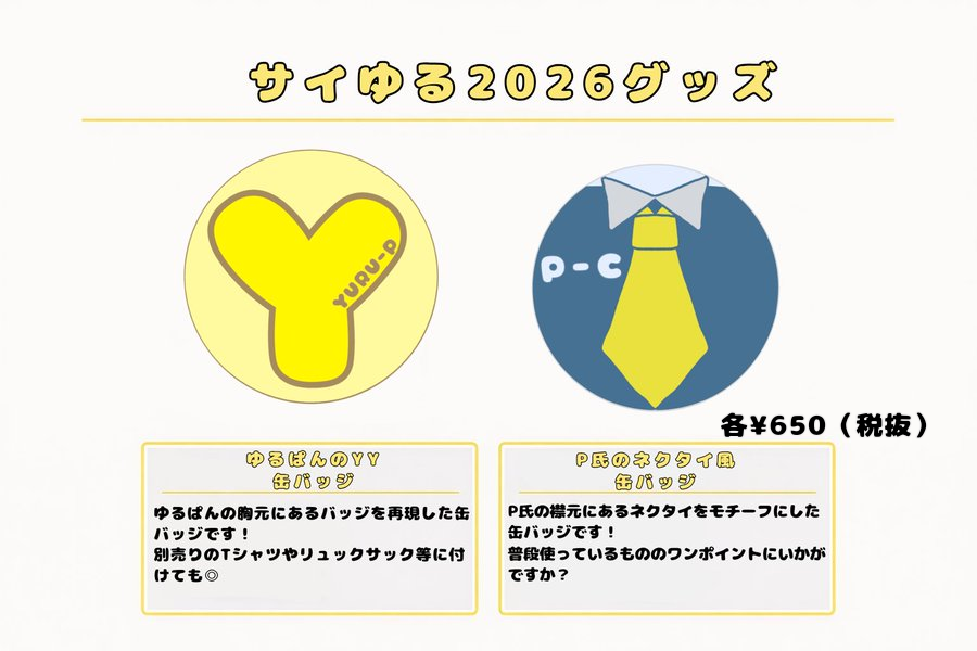 cy_yuru's tweet photo. 【サイゆる2026グッズ販売開始】

遂に本日販売開始📣✨️
Tシャツを始めとした数多くのサイゆる2026のグッズ、普段使いをしやすい商品もあるので是非お買い求めください！🙌✨
※お手元に届くまで5日程かかりますのでリアイベ当日に使用したい場合は早めのご注文を‼️

https://t.co/xExeCwB0y6 https://t.co/Ja0P90cHnu