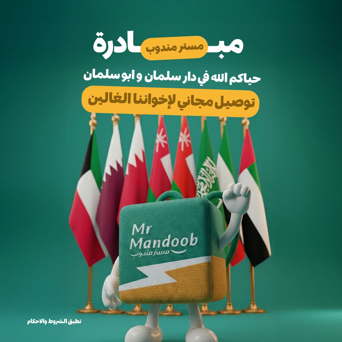 مستر مندوب | 🇸🇦 Mr Mandoob tweet media