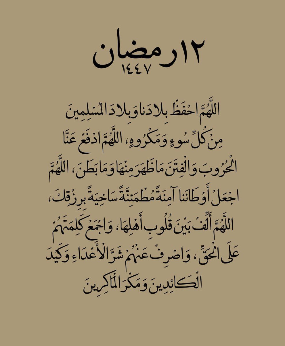 اللهُم اجبر خواطرنا جبرًا أنت وليّه، فإنه لايعجزك شيئً في الأرض ولا في السماء ، ربي أشرح لنا صدورنا وأرح قلوبنا وأزح من قلوبنا كل خوف يسكننا وكل ضعف يكسرنا وكل أمر يبكينا ، ولا تفجعنا في أنفسنا ولا في باقيّ أهلينا ولا تُعسر أمرنا و ارحمنا برحمتك يوم  ياتي الحساب💜