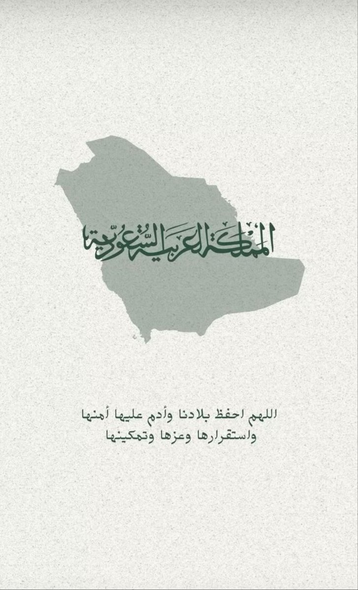 #اللهم_احفظ_السعودية