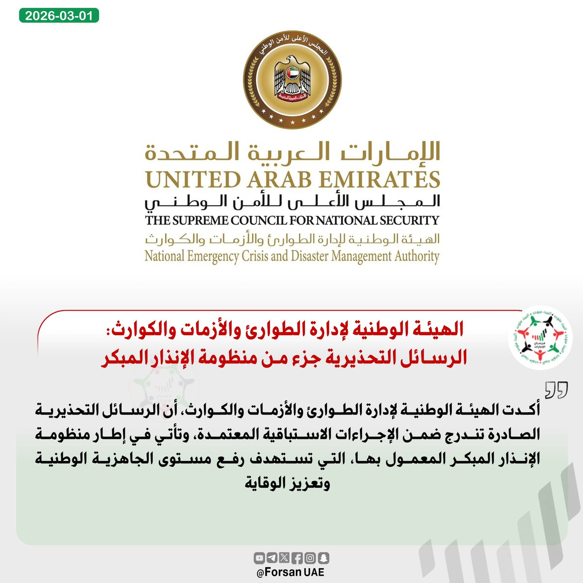 فرسان الإمارات tweet media