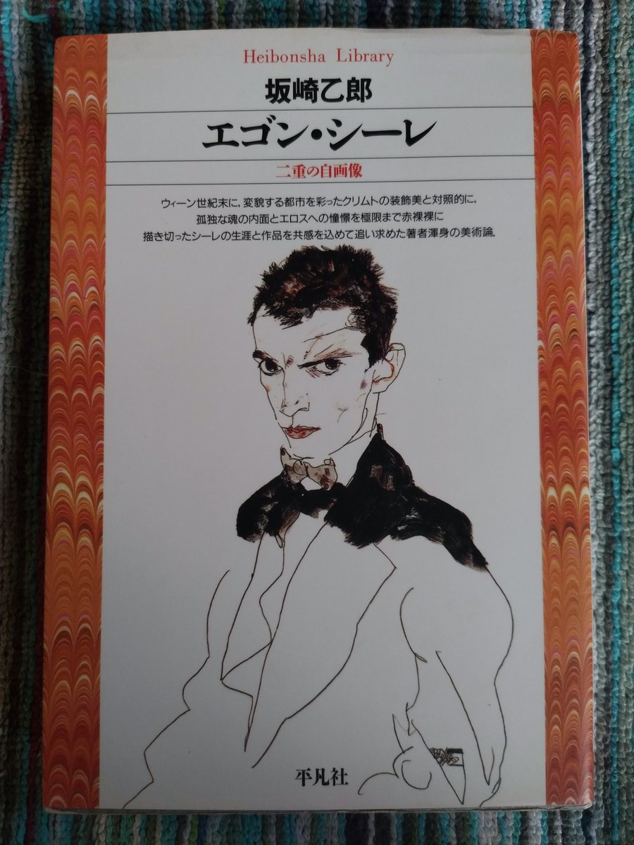 恥ずかしながら22歳になるまでエゴン・シーレを知らなかった