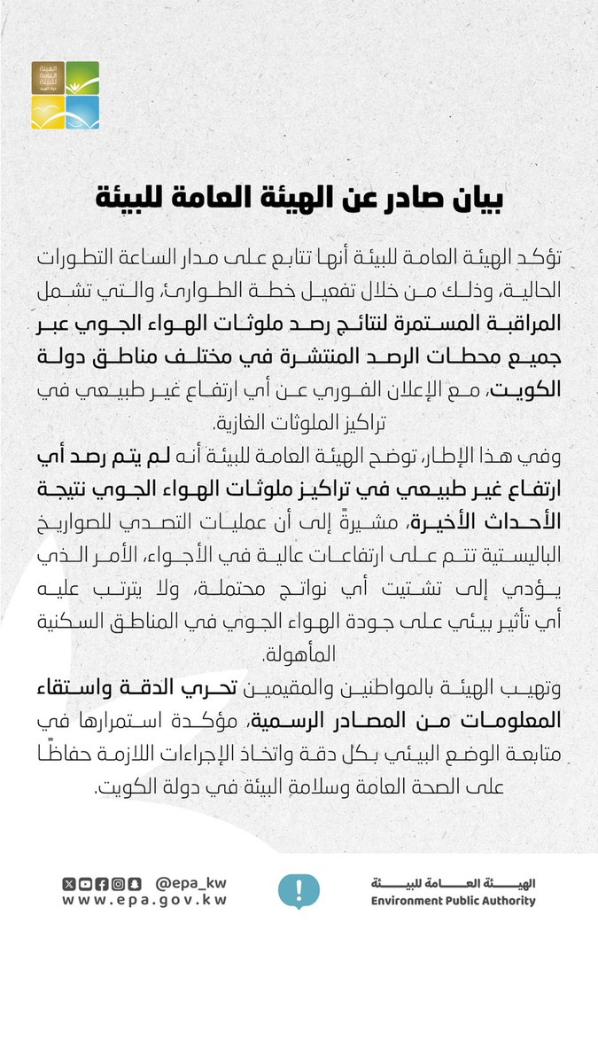 الهيئة العامة للبيئة tweet media