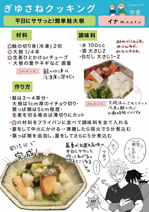 #ぎゆさねクッキング
ひとコマイラストつきに差し替えさせていただきます!
おまとめありがとうございます🍳✨ 