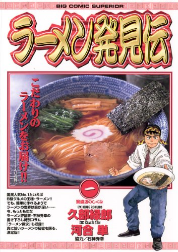 【全巻セット】　ラーメン発見伝1〜26巻