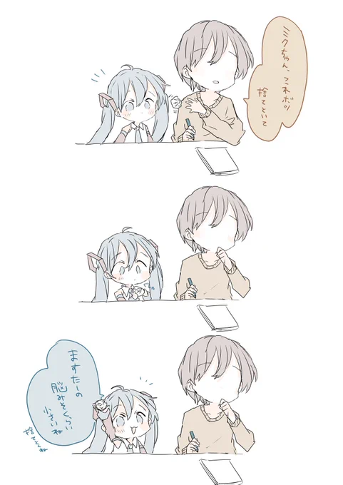 マスターと初音ミク 