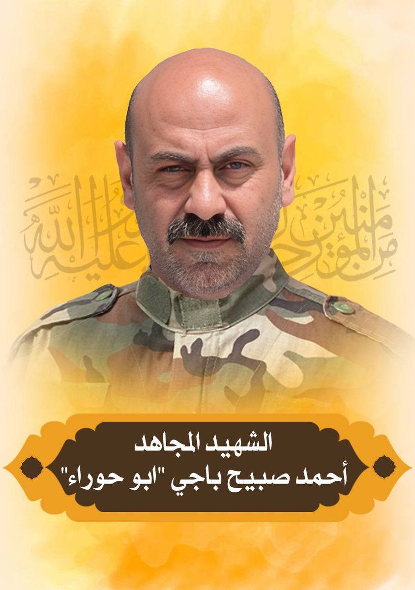 🇮🇶 | The Iraqi Hezbollah brigades mourn Ahmad Sabeeh from Jarf, killed as a result of brutal IOF aggression.