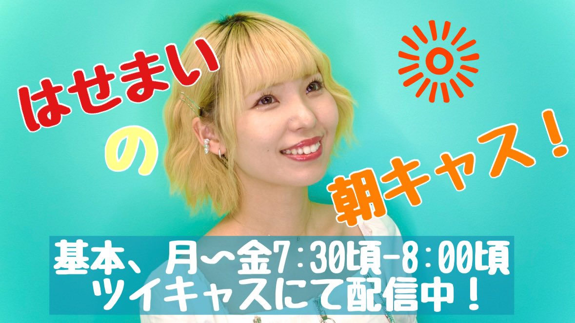 長谷川まい (@hasemai21) / Posts / X