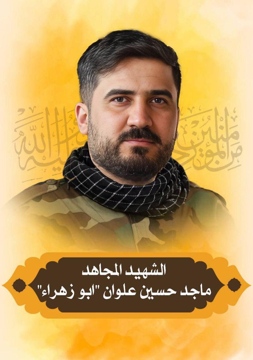 🇮🇶 | The Iraqi Hezbollah brigades mourn Maajid Husayn, killed as a result of brutal IOF aggression.