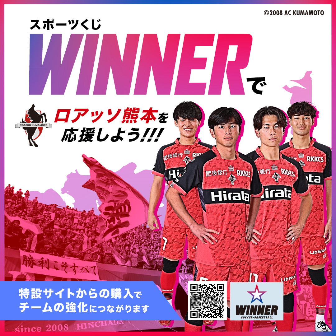 ◥◣WINNERで応援しよう◢◤ 明治安田J2・J3百年構想リーグ 地域リーグ