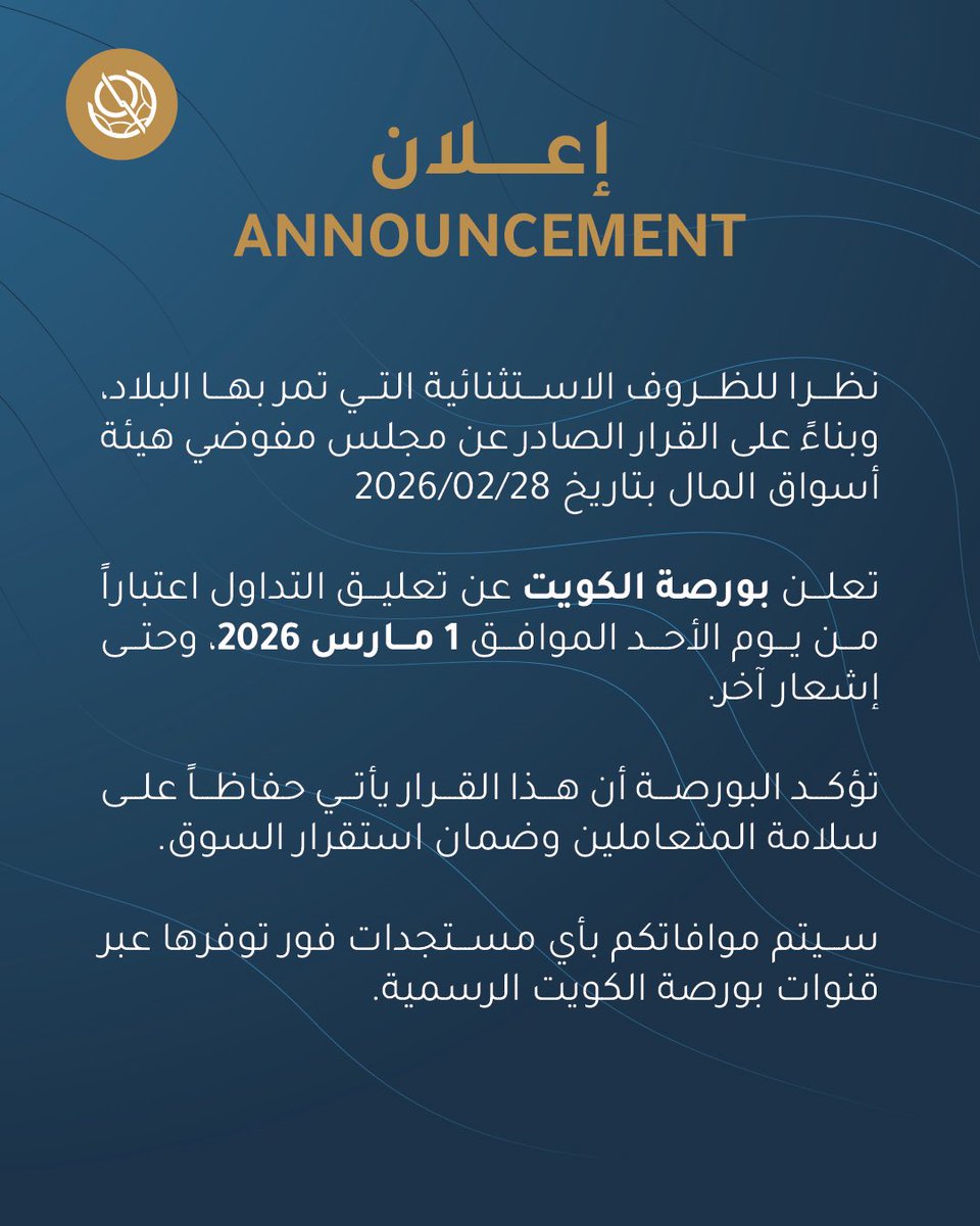 🚩 عاجل وبشكل رسمي " تعليق التداول في بورصة الكويت ، حتى اشعار اخر  . 

<a href="/SaudiCMA/">هيئة السوق المالية</a> <a href="/kuwaiz/">محمد القويز</a> 
ما ودكم تعلقون الجلسة غدا على الاقل  ؟ او على الاقل اوقفوا البيع على المكشوف ! 

#تاسي