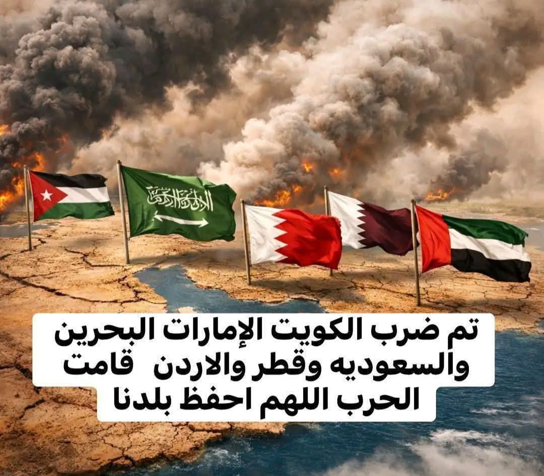 اللهم احفظك خليجنا  كل دولها يارب 😭

#اللهم_احفظ_الكويت

 #مجلس_التعاون_الخليجي
  #تلفزيون_الكويت
  #قاعده_علي_السالم