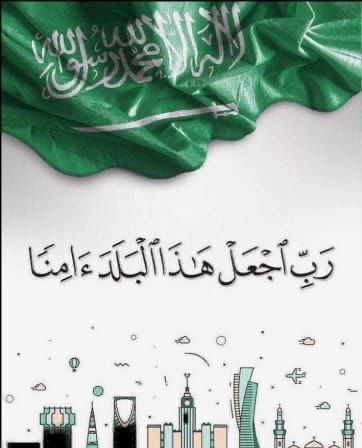 s_theyabi's tweet photo. ﴿ رَبِّ اجْعَلْ هَٰذَا الْبَلَدَ آمِنًا ﴾

اللهم احفظ على بلادنا أمنها وأمانها وولاة أمرها، اللهم من أراد بلادنا وقادتنا وجنودنا ورجال أمننا وشعبنا بسوء فأشغله بنفسه، وردّ كيده في نحره، واجعل تدبيره تدميرًا عليه يارب العالمين🇸🇦🇸🇦🇸🇦
#اللهم_احفظ_السعوديه https://t.co/ClbMcQvcP2