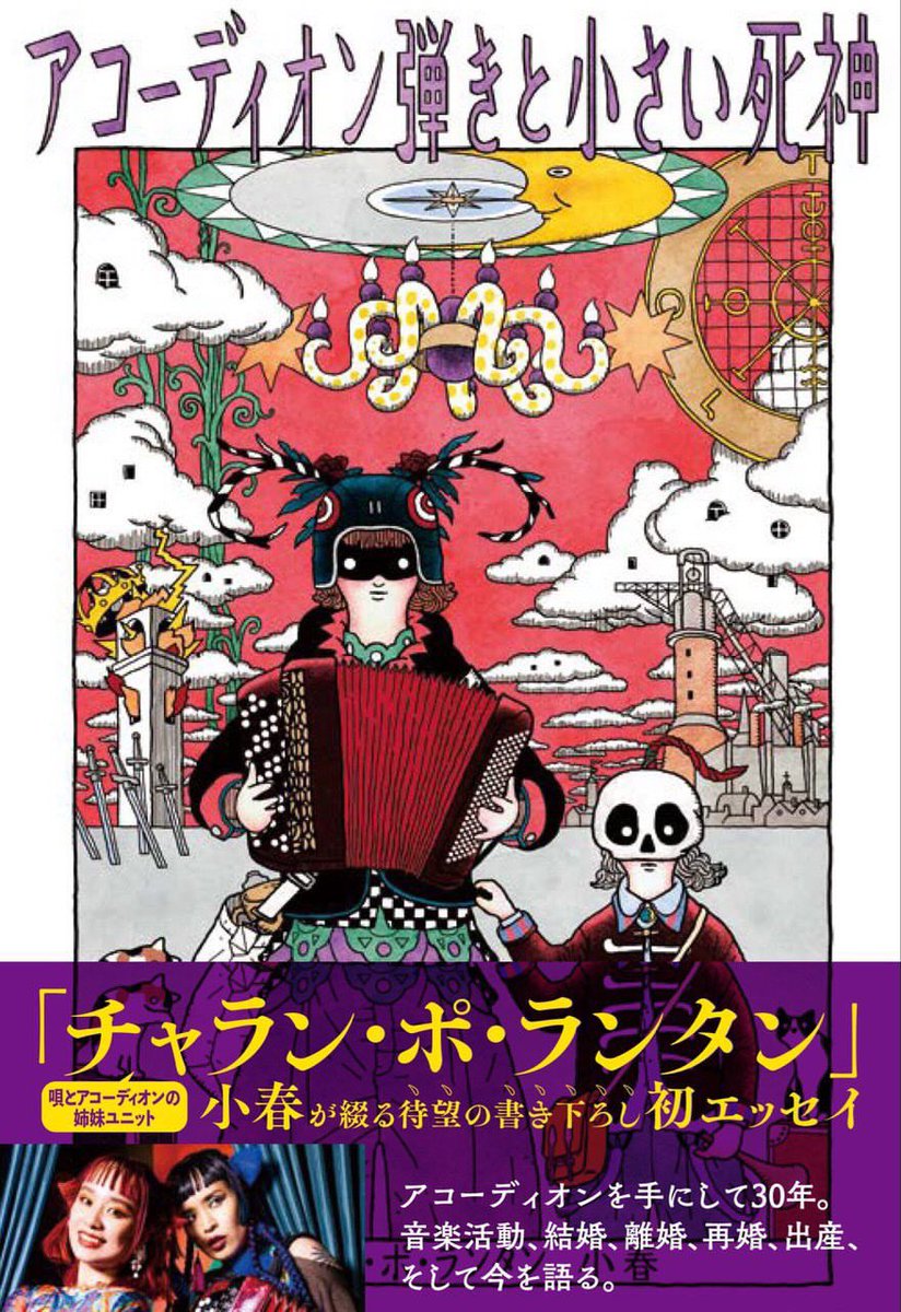 2/27に発売された小春のエッセイ

入稿前にゲラチェックで目を通すために送られてきた原稿、
読み始めたら、胸が苦しくなって涙と鼻水で、全くチェックにならなかった。
ここまでよく生きてきてくれた
ありがとう…ホントにありがとう