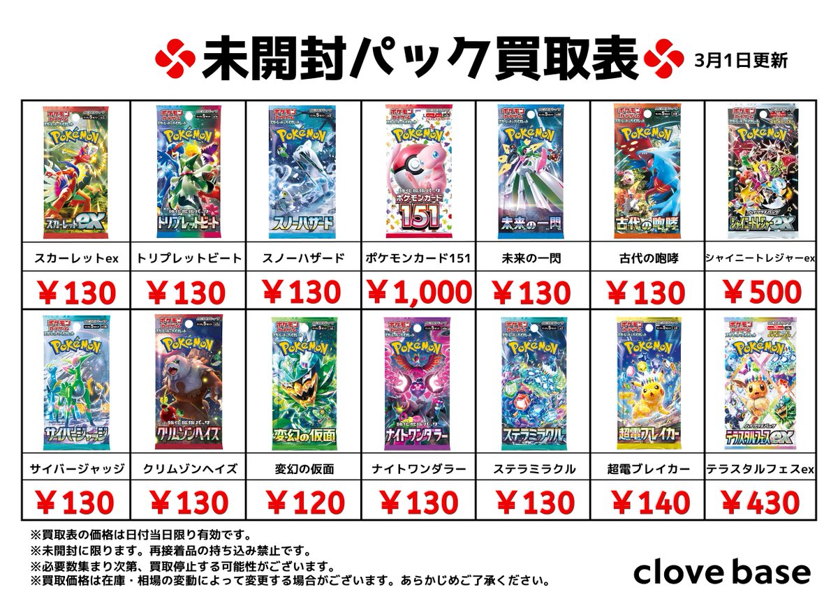 ⭐️ ポケモンカード未開封パック買取表1⃣⭐️ #スカーレットex
