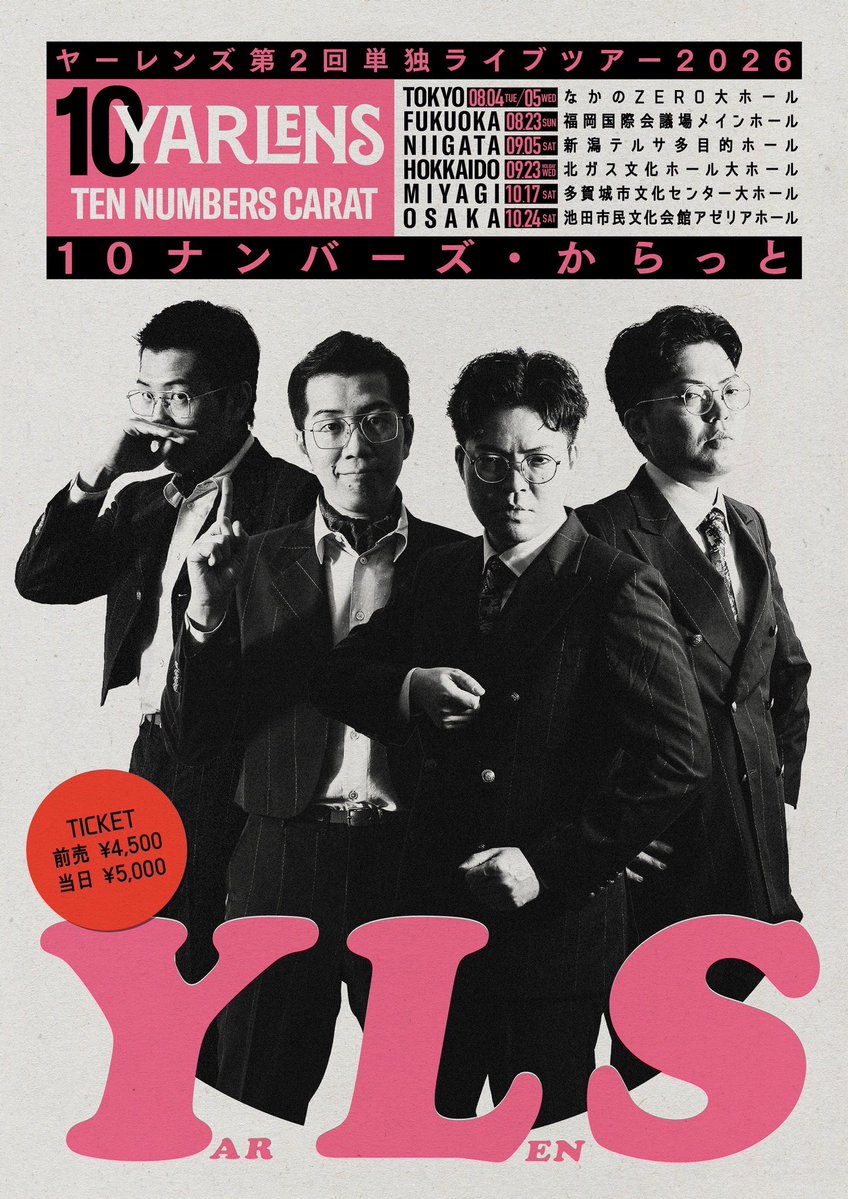 ヤーレンズ情報【公式】 (@yasashi_yoasobi) / Posts / X