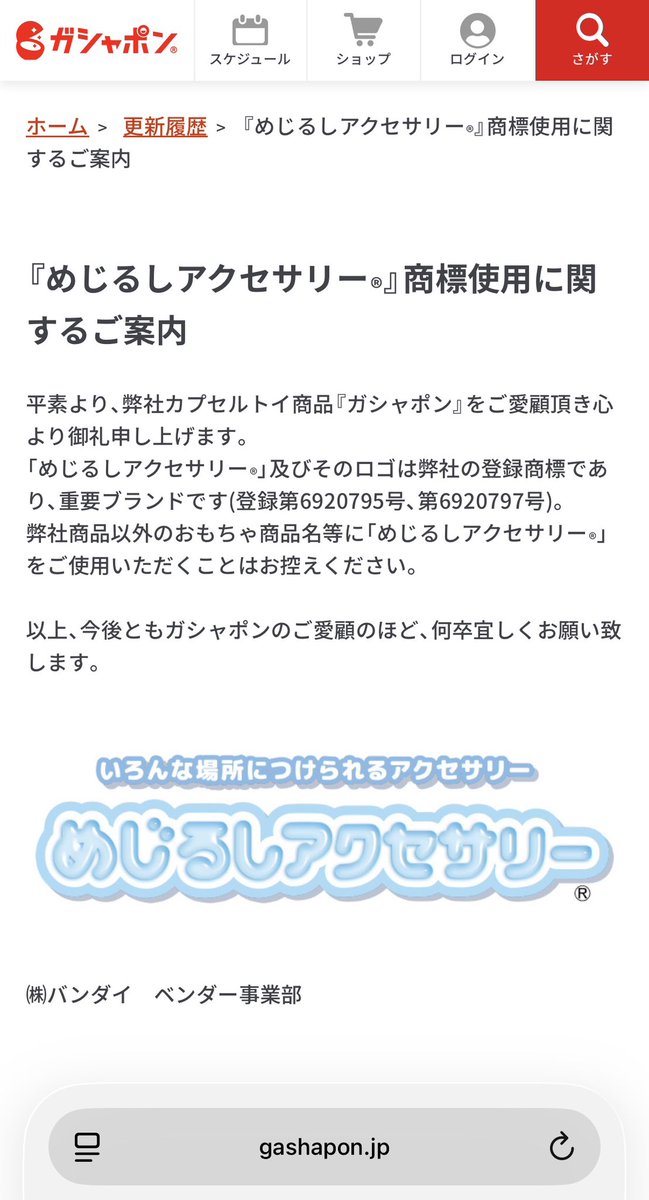 BYYdHV0Y5j30867's tweet photo. 52Hz四ノ宮勇魚さん、「めじるしアクセサリー」という名前はバンダイが商標登録してるので使っちゃだめですよ〜☺️ https://t.co/rcXDbpaoZ2