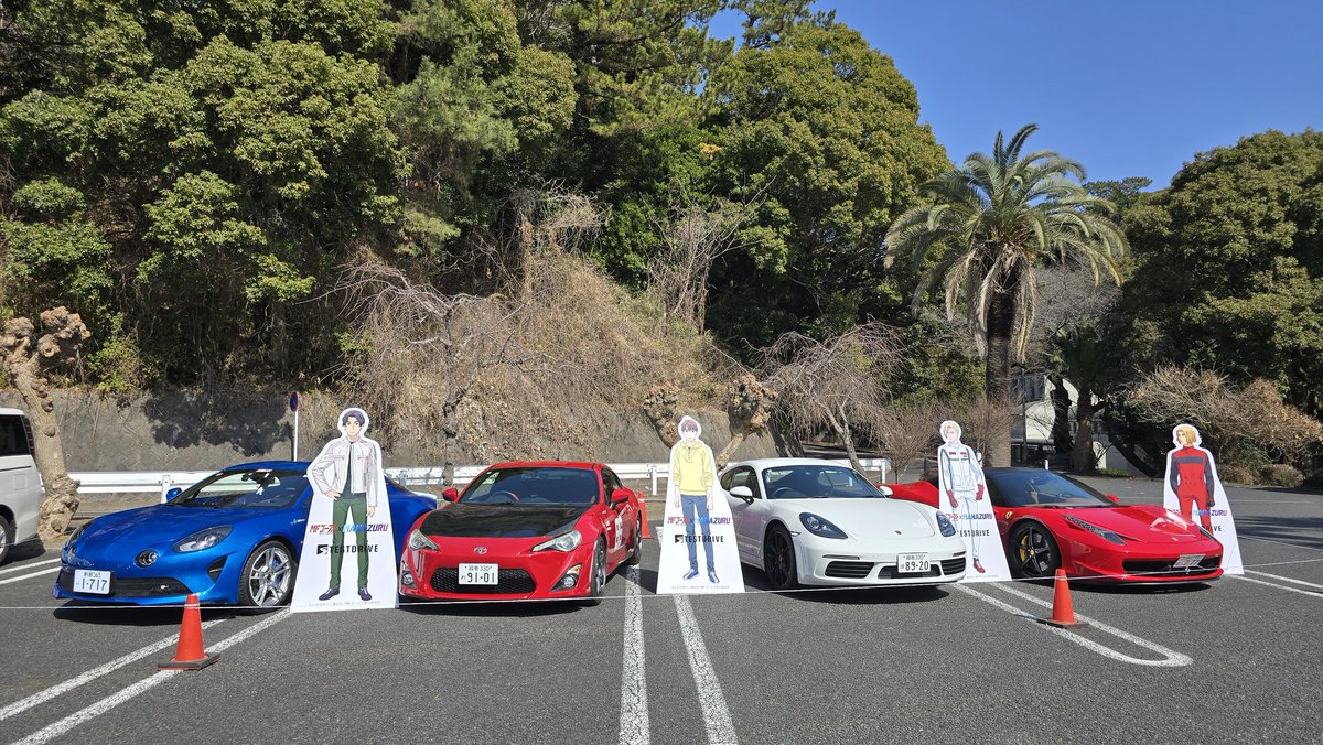 真鶴町で『MFゴースト』聖地コラボ撮影会 実車4台と等身大キャラ