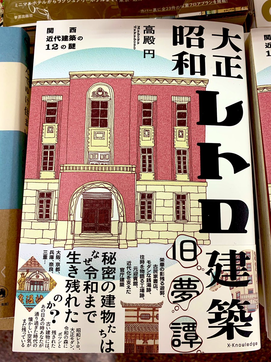 5階建築・B06日本建築他】 🏮🧸『大正昭和レトロ建築旧夢譚
