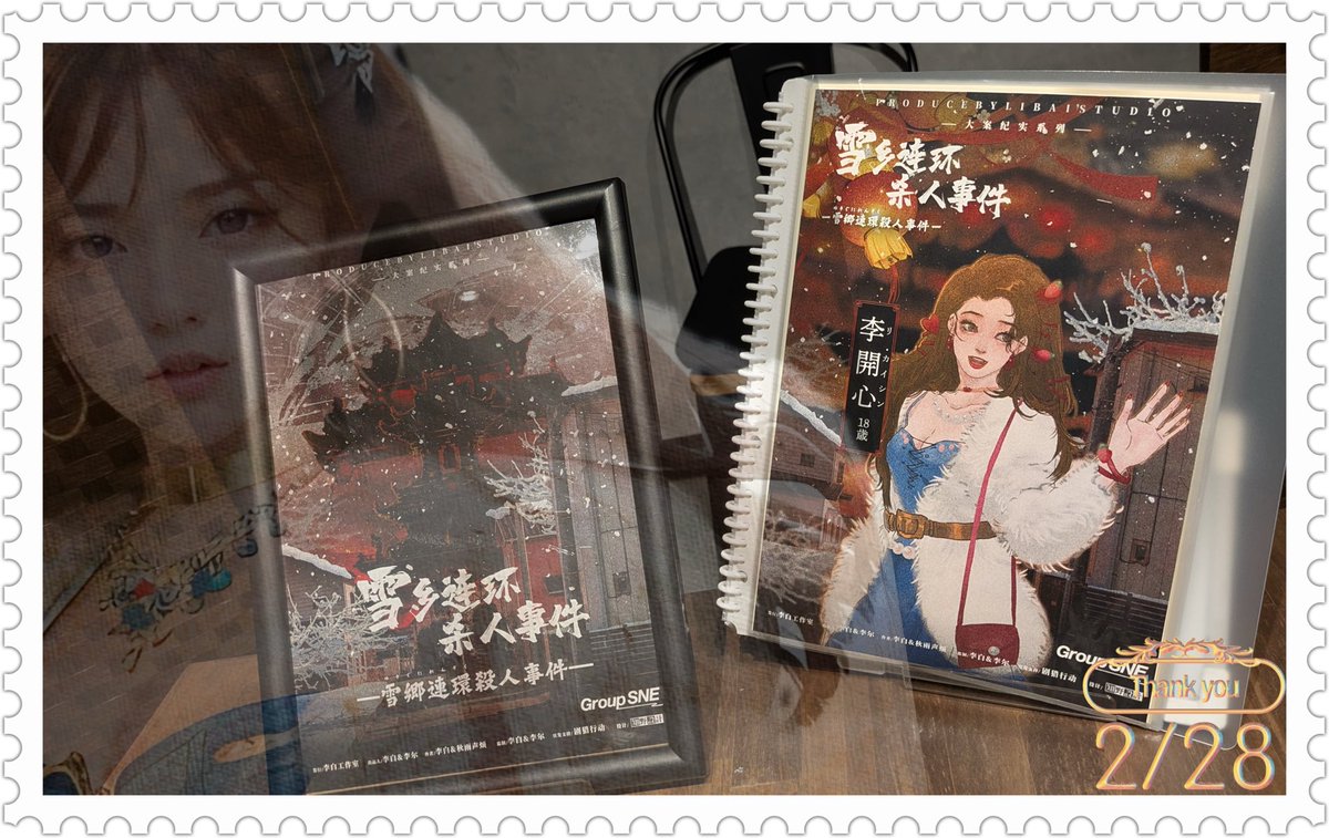 shindoler's tweet photo. マーダーミステリー 「#雪郷連環殺人事件」
参加しました♪

日付: 2026/02/28
場所: #フーダニット大阪
GM: 大上 さん
配役: 李 開心

遠征で大阪 来ました♪
久しぶりの方々と会えたりもして嬉しかったです😊

感想は後ほど、、、 https://t.co/tpNkRXG3LC
