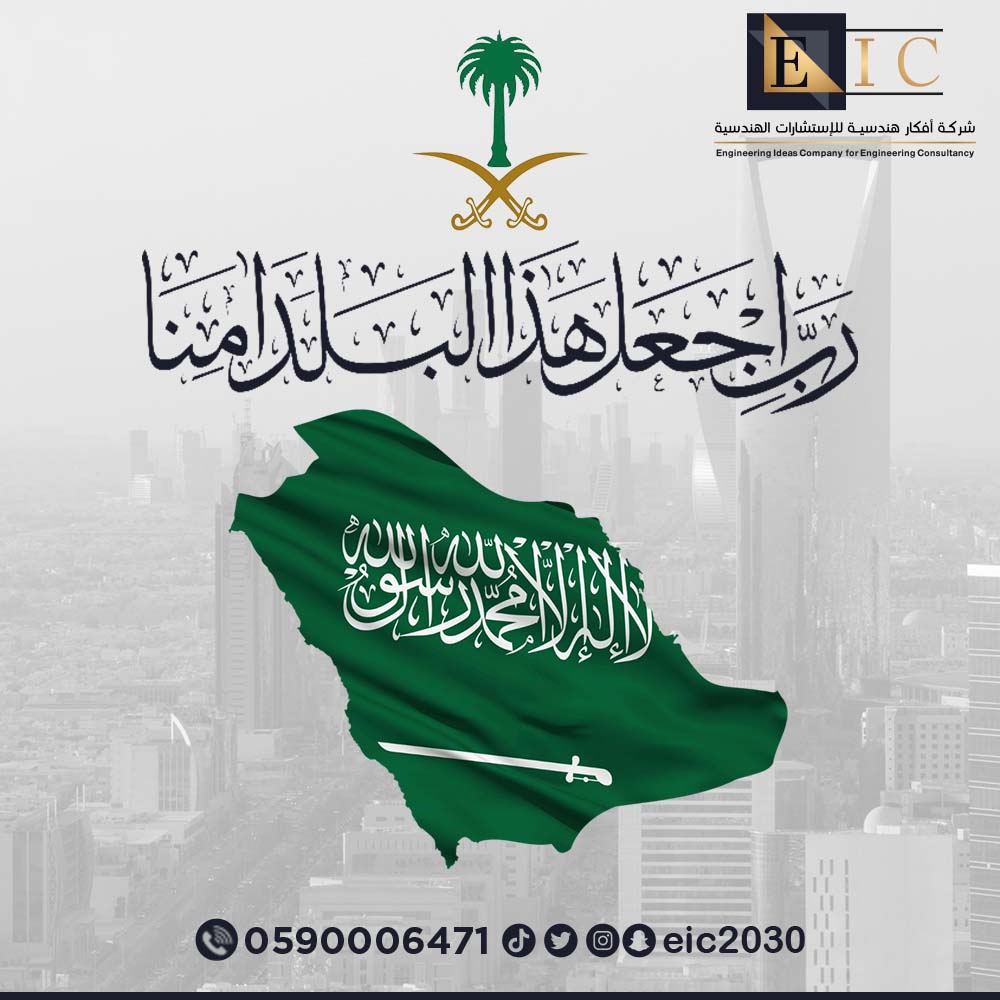 eic2030's tweet photo. اللهم اجعل هذا البلد آمناً مطمئناً 
 #اللهم_احفظ_السعودية https://t.co/zBTHdLRzyM