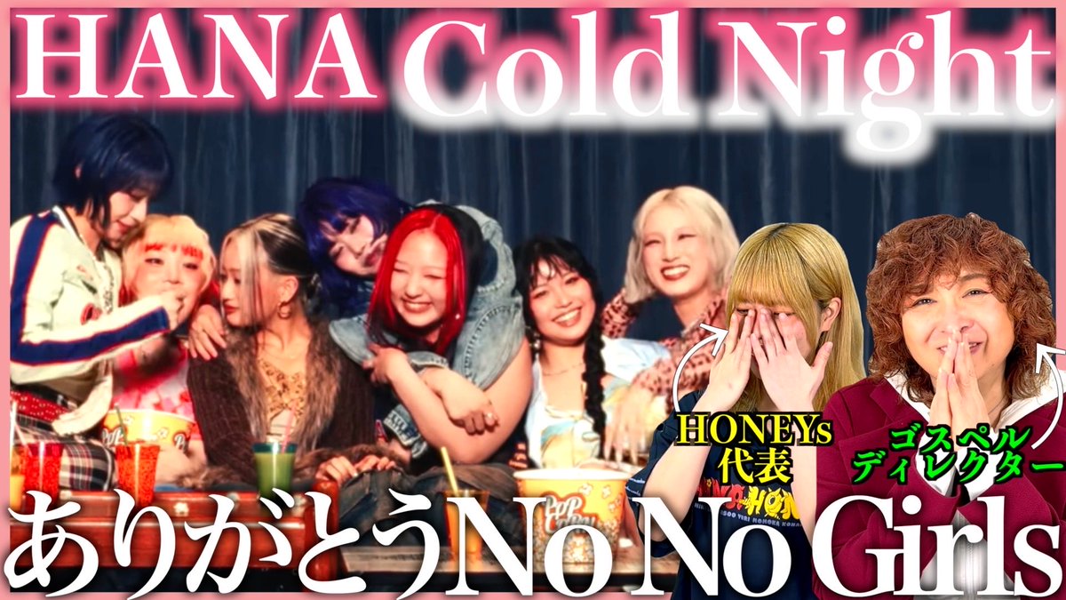 hallelujahmzhch's tweet image. ハレルヤ！みずほチャンネルです！

3/1(日)19:00〜は

【HANA】デビューしてくれてありがとう、、、！No No Girlsありがとう！！！【Cold Night】【リアクション】

です！
お楽しみに♪

youtube.com/@hallelujah.mi…

#ハレルヤみずほチャンネル #HANA #ColdNight