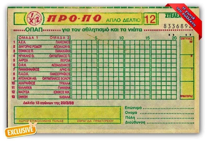 dmanos2's tweet photo. Σαν σήμερα 1 Μαρτίου 1959 …. Επίσημη έναρξη της λειτουργίας του ΠΡΟΠΟ στην Ελλάδα. https://t.co/RVX3AgBlxa