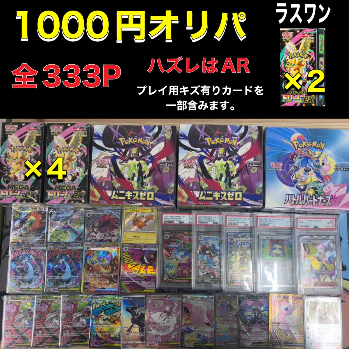 本日15時オープンいたします！ オープンより1000円オリパ販売いたし