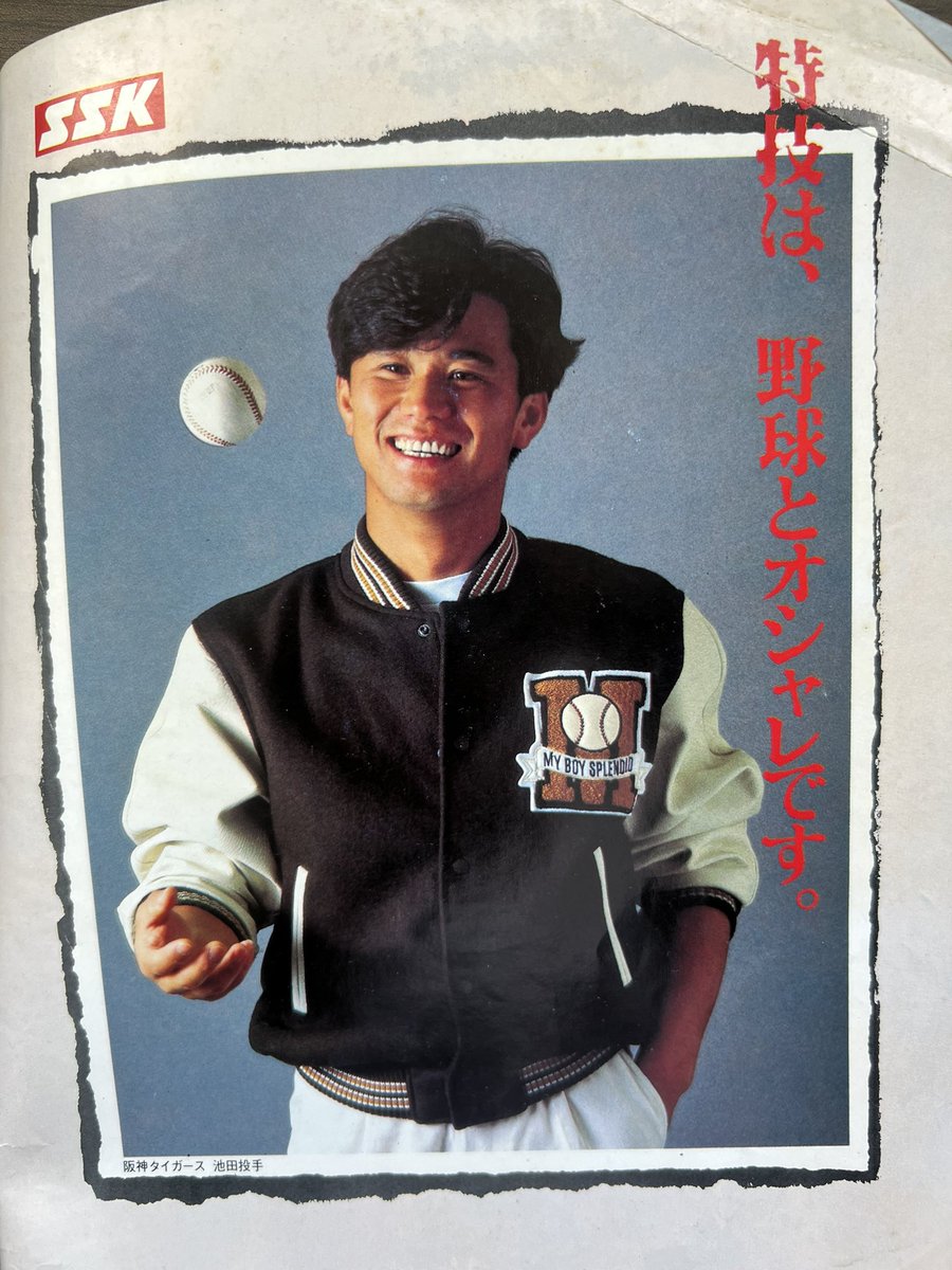 池田親興（阪神） しかしまぁ、男前ですこと。 週刊ベースボール1985年