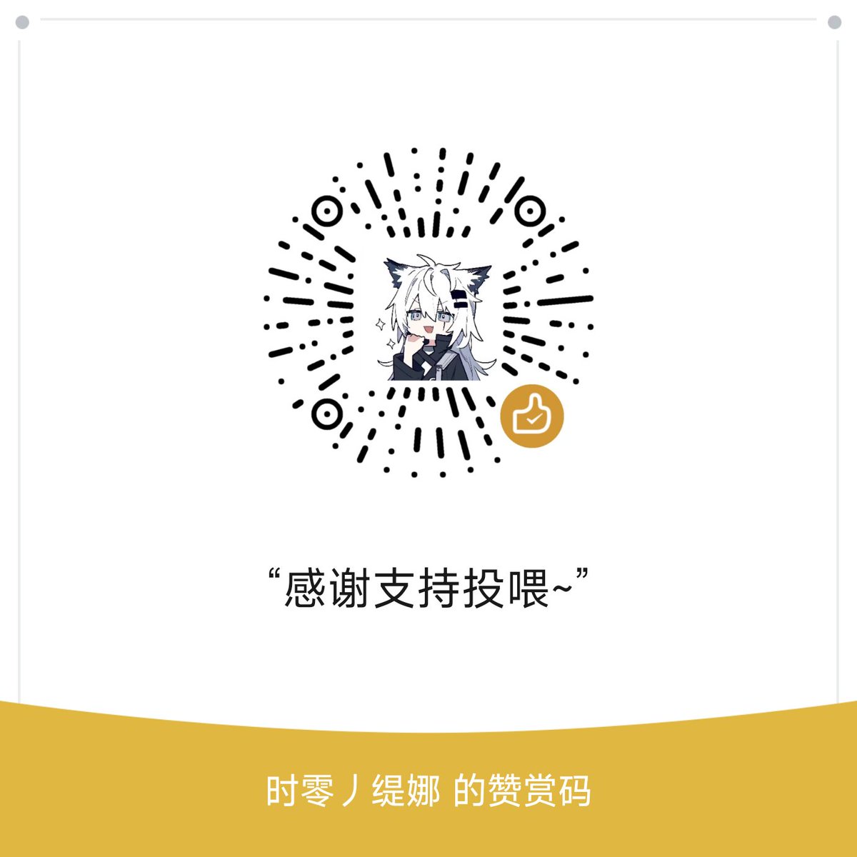 置顶
爱出cos/电波系/欢迎同好扩列/双🐺推/喜欢百合/触手控/会随机掉落低脂图片
是一个漂泊者/开拓者/刀客塔/apex低手/各种游戏都玩（打得不好⦁֊⦁꧞）
现实比较社恐（顶级阴角，而且脸盲（but窝很友善的）
最后谢谢您能看到这里！