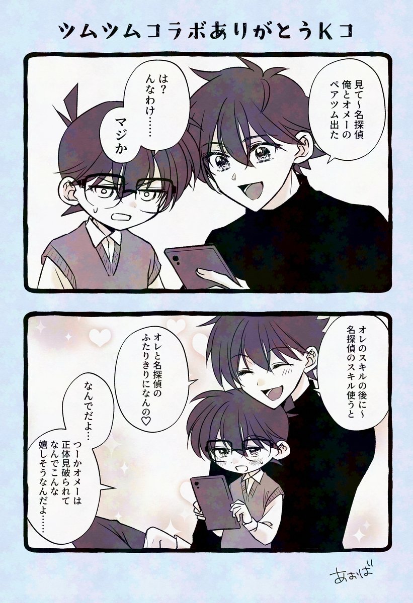 コラボありがとうKコ（快コ）