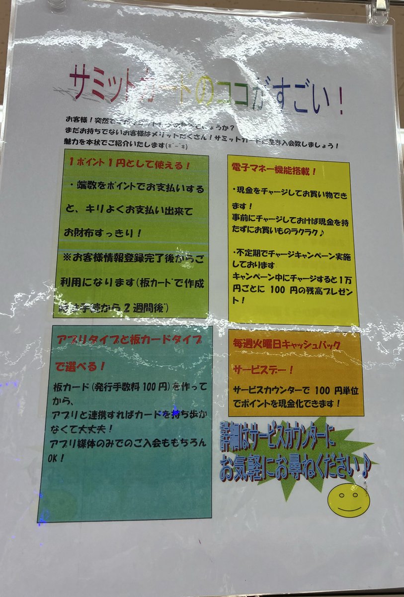 323summit's tweet photo. こんにちは😃
3/1(日)から3/31(火)までサミットカード新規入会キャンペーンです⭐️
なんと‼️通常は100円のカードタイプでの入会手数料が無料です‼️
さらにこの期間中に入会すると、4/5(日)までに100ポイントをプレゼントいたします
詳しくは店頭ポスターをご覧ください💕
#サミットストア練馬春日町店 https://t.co/e3qMcwaWzq