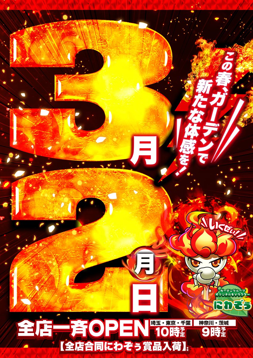 ◤◢◤◢◤◢◤◢◤◢◤◢◤◢ ③月②日(月) 全館10時開店(予定) 👽3月