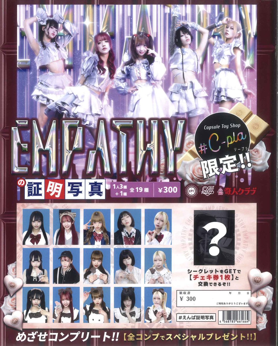 🌈新商品のご案内🌈 ✓EMPATHYの証明写真(シープラ限定版） #シープラ