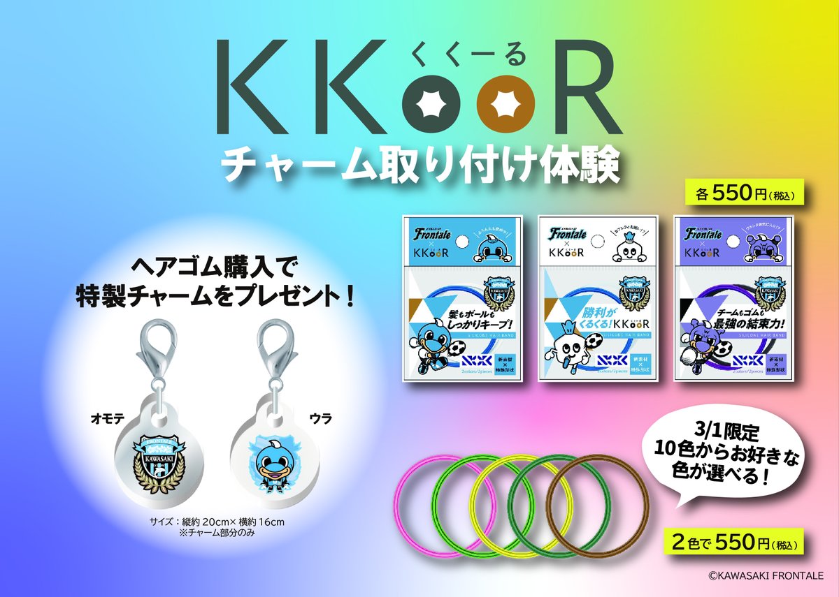 3/1(日)水戸戦 #NOKブース】 本日、クラブパートナーのNOKさまのブース
