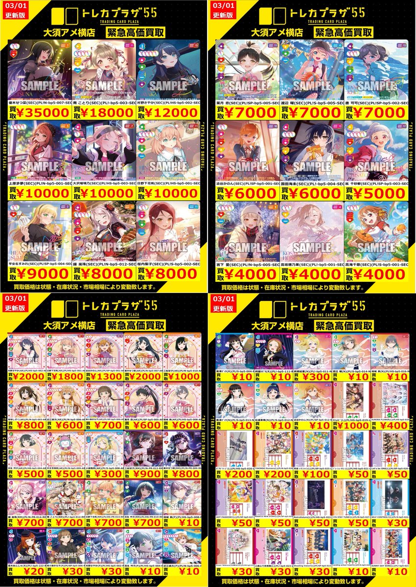 ラブカ】【#ラブライブカードゲーム】 ✨✨✨✨✨買取表更新その2⃣