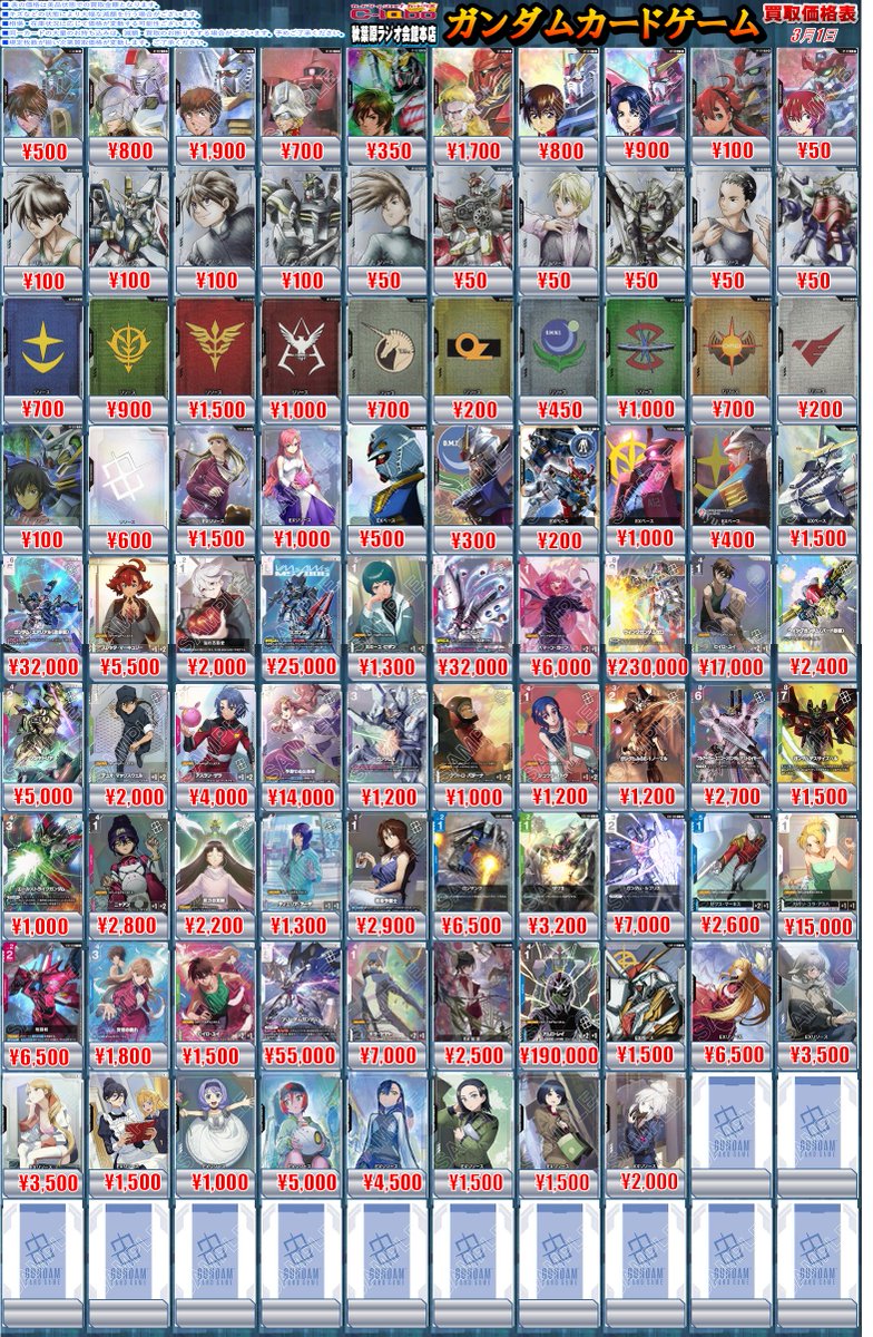 ガンダムカードゲーム #GCG プロモ買取情報】