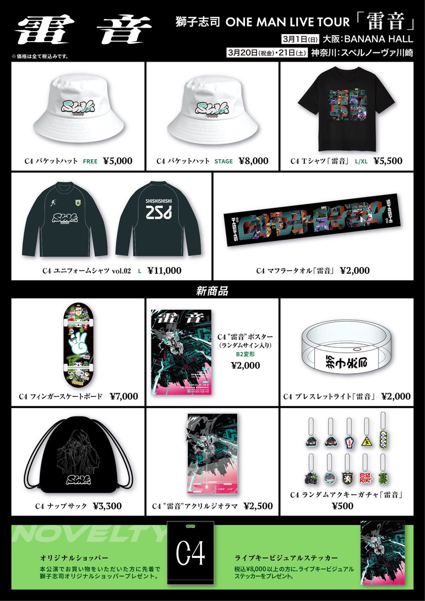 c4__staff's tweet photo. 【公演／物販 諸注意のご案内】

獅子志司 ONE MAN LIVE TOUR「雷音」

ご来場予定の皆様は、
公演・物販に関する諸注意をご確認のうえ
お越しくださいますようお願いいたします。

#獅子志司_雷音 https://t.co/mucGfQmk2O