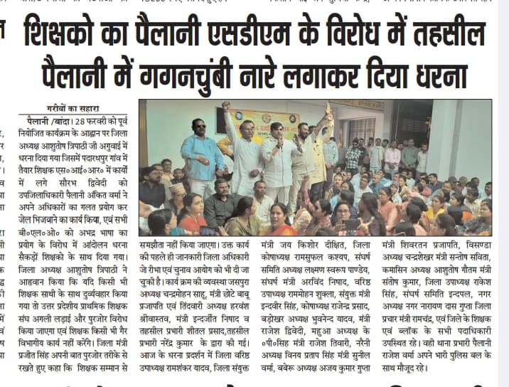 शिक्षक सम्मान सर्वोपरि👍
#JusticeForTeachers 
#uppss 
<a href="/DrDCSHARMAUPPSS/">Dr Dinesh Chandra Sharma</a> 
<a href="/ashutoshUPPSS/">Ashutosh Tripathi</a> 
<a href="/prajeetsingh18/">प्रजीत सिंह 🙏🏻</a> 
<a href="/jaidixi13862426/">jai dixit</a>