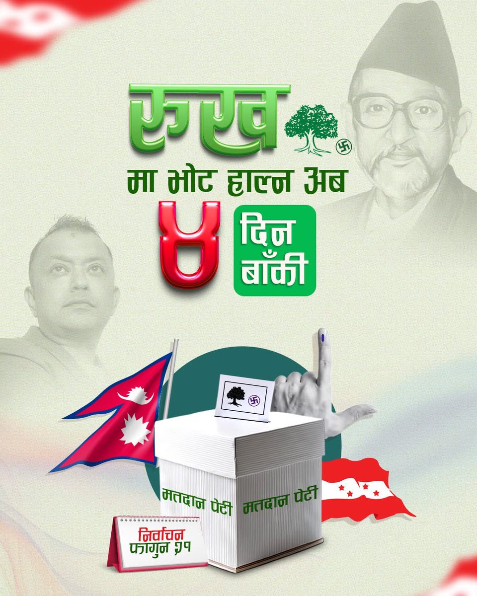 नेपाली काँग्रेसलाई भोट हाल्न अब ४ दिन बाँकी !