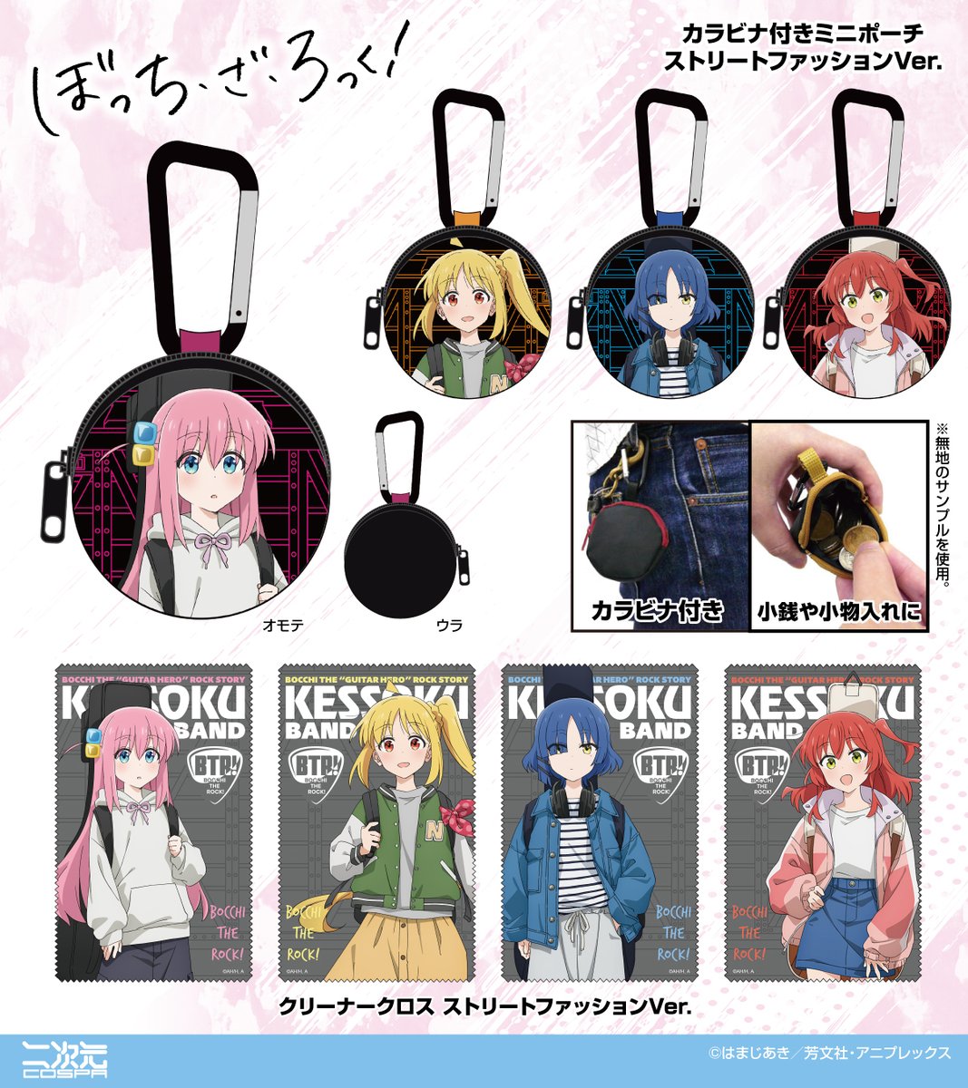 ぼっちざろっく(ぼざろ)グッズ情報まとめ⭐️ (@5hFNcY9D34h59sp