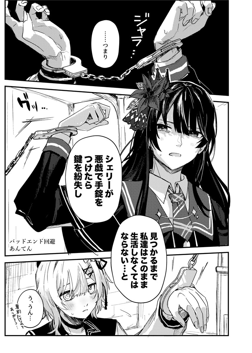 まのさばwebオンリーに合同サークルで参加させていただいております♪
ヒロエマ手錠生活雰囲気漫画を5ページ描きました♪よろしくお願いします♪
#共人法廷 