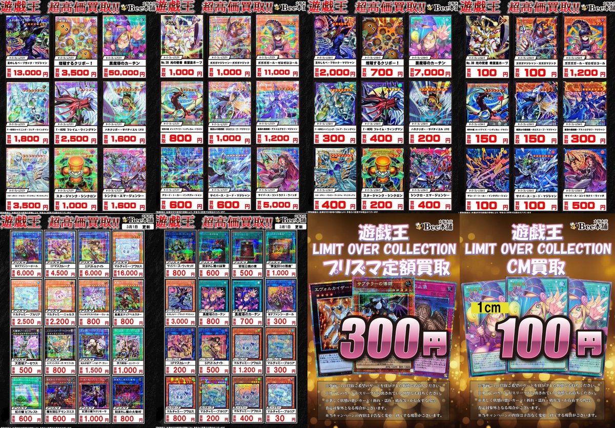 遊戯王 買取情報】 最新弾「LMIT OVER COLLECTION - THE HEROES -」の