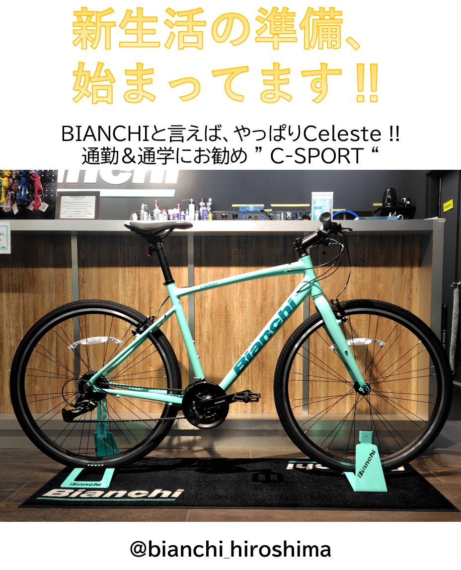 【Bianchi】クロスバイク 自転車 広島市中区 Bianchi | 広島で自転車をお探しならY's Road フジグラン広島店