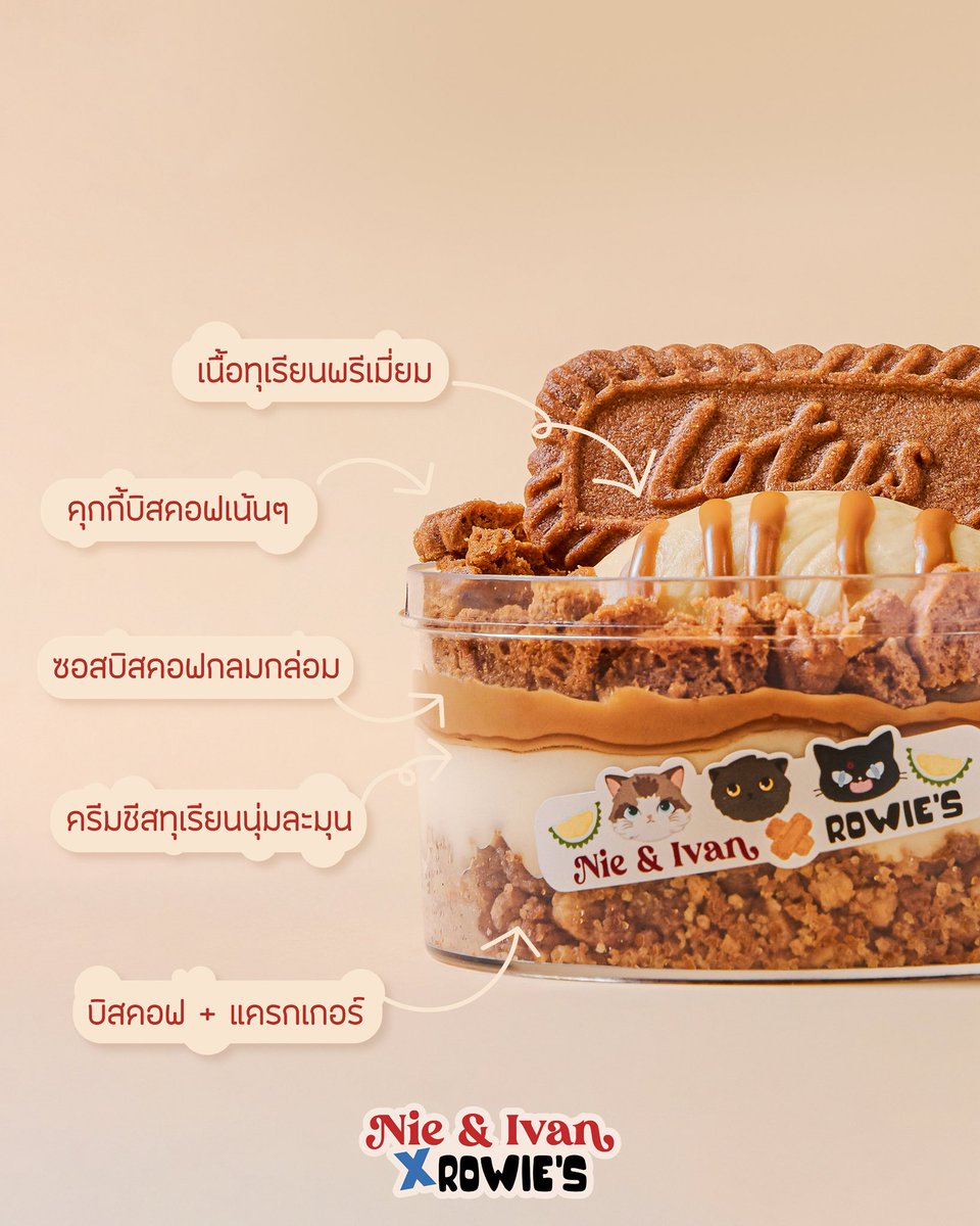 Nie &amp; Ivan X Rowie’s 🐾✨

Biscoff Durian Cheesecake —
การพบกันของความหอมคาราเมลจากบิสคอฟ
กับครีมชีสทุเรียนเนื้อนุ่มละมุนเต็มคำ

ครัมเบิลกรุบ ๆ รอบถ้วย
ซอสบิสคอฟเข้มข้นราดแบบจุก ๆ
จัดเต็มทุกเลเยอร์แบบ Fully Loaded🍮

Now Available ✨
วางจำหน่ายพร้อมกันแล้ววันนี้